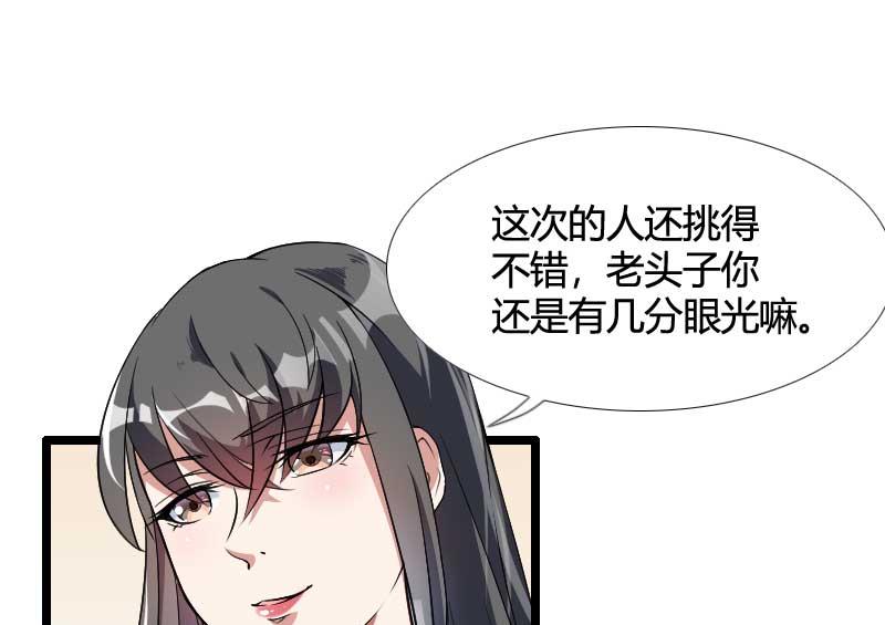 《首席的私有小秘》第54话 恶毒继母出现 第24页