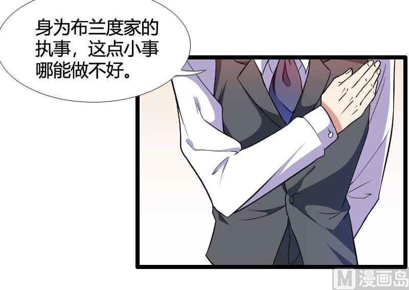 《首席的私有小秘》第54话 恶毒继母出现 第26页