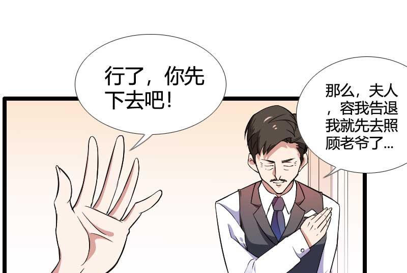《首席的私有小秘》第54话 恶毒继母出现 第27页