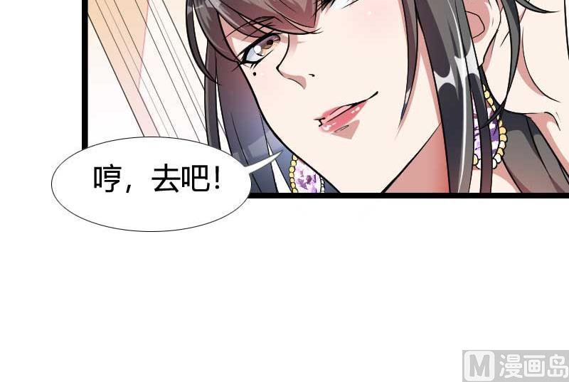 《首席的私有小秘》第54话 恶毒继母出现 第29页