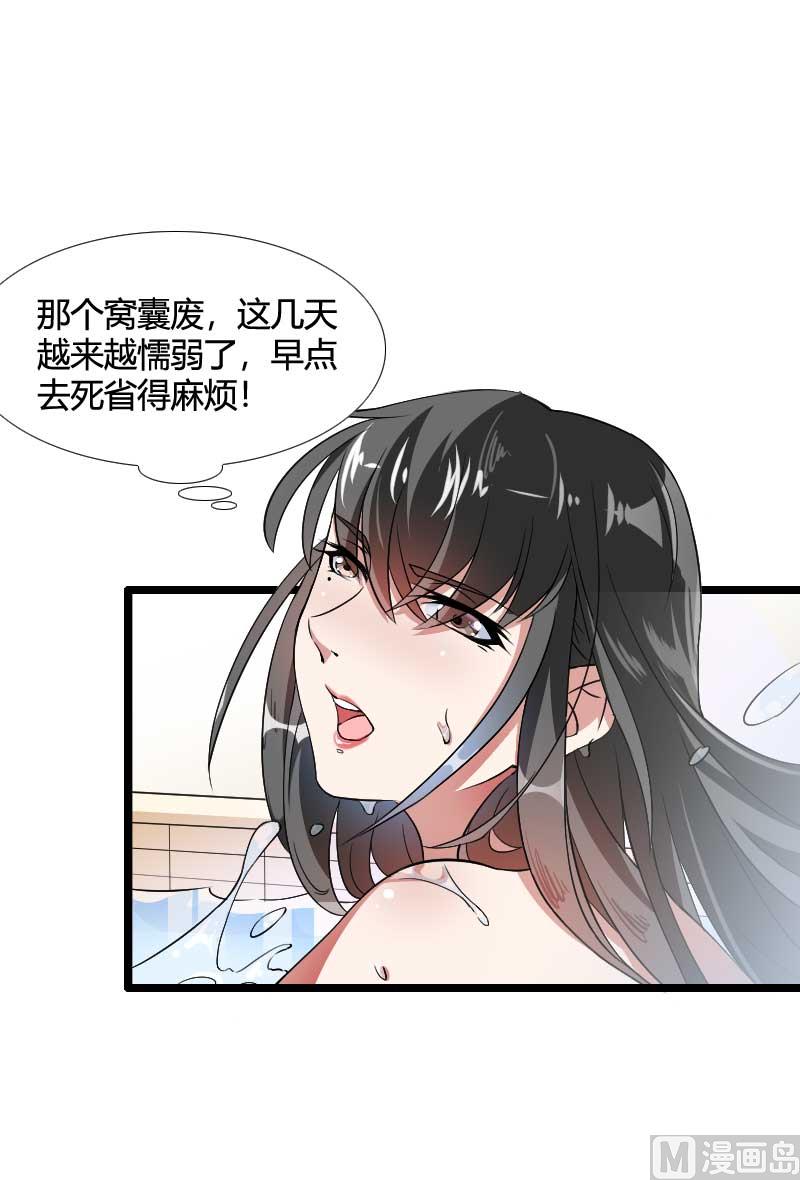 《首席的私有小秘》第54话 恶毒继母出现 第31页