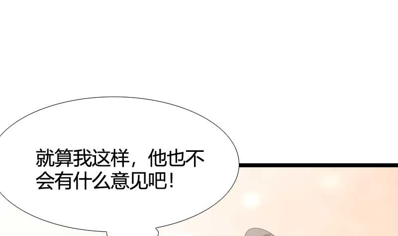 《首席的私有小秘》第54话 恶毒继母出现 第33页