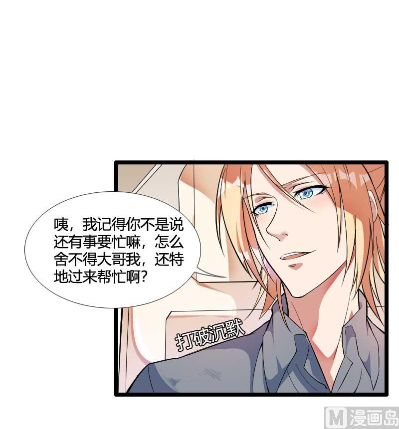 《首席的私有小秘》第54话 恶毒继母出现 第3页