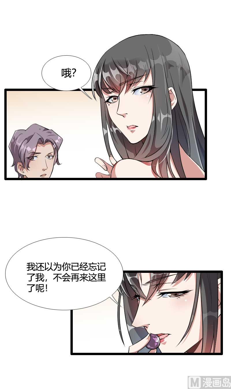 《首席的私有小秘》第54话 恶毒继母出现 第41页