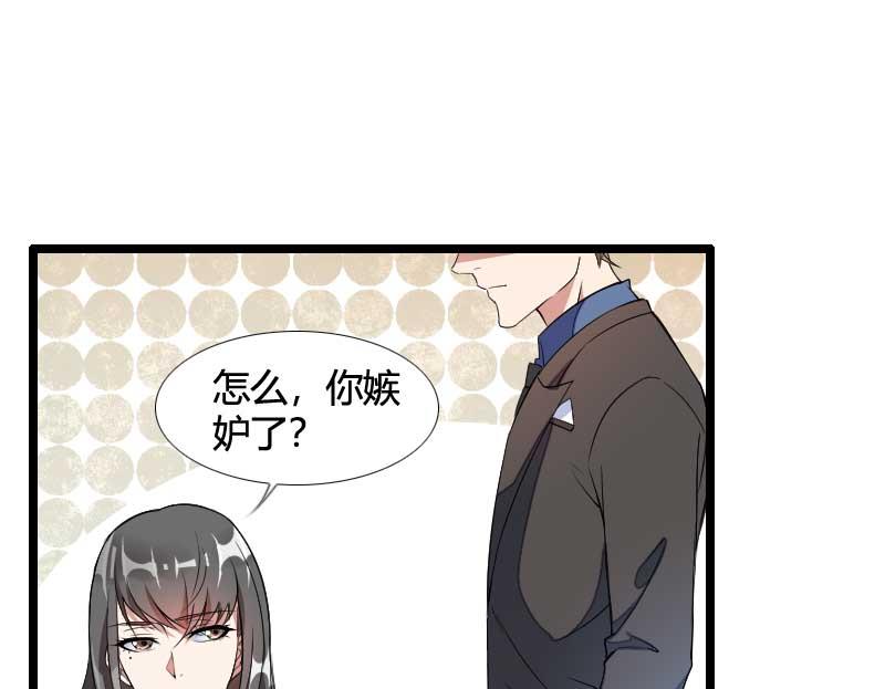 《首席的私有小秘》第54话 恶毒继母出现 第46页