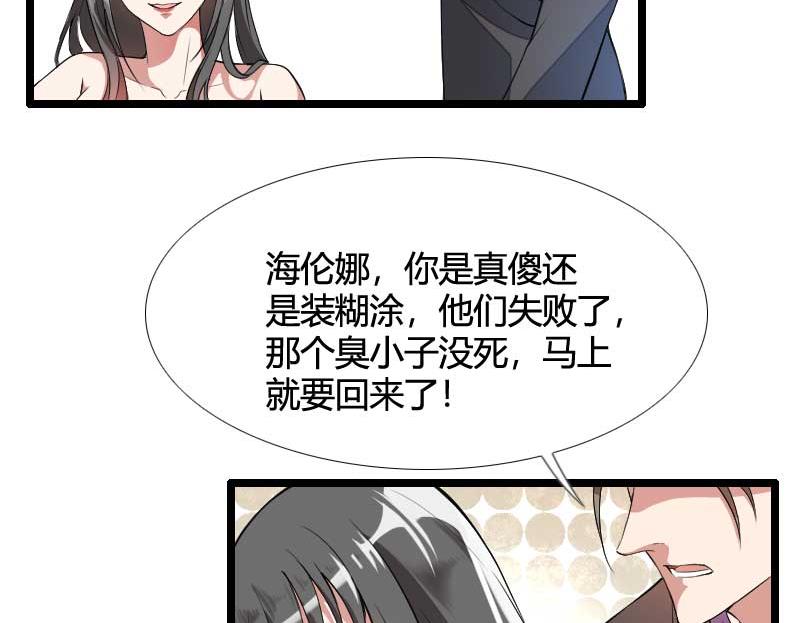 《首席的私有小秘》第54话 恶毒继母出现 第47页