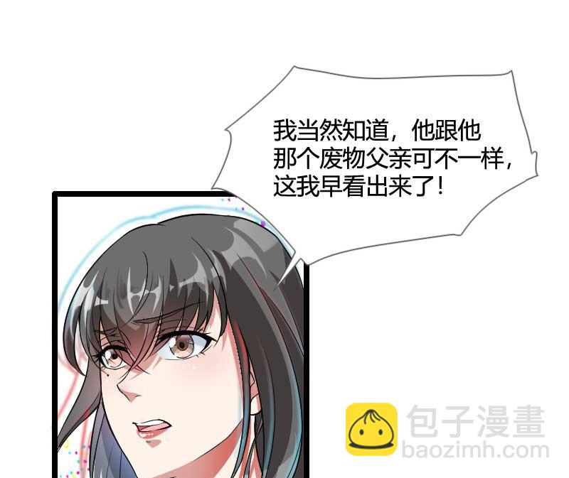 《首席的私有小秘》第54话 恶毒继母出现 第49页