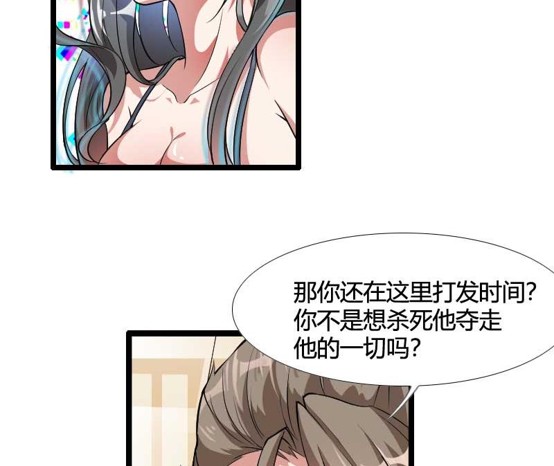 《首席的私有小秘》第54话 恶毒继母出现 第50页