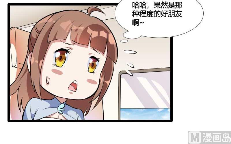 《首席的私有小秘》第54话 恶毒继母出现 第6页