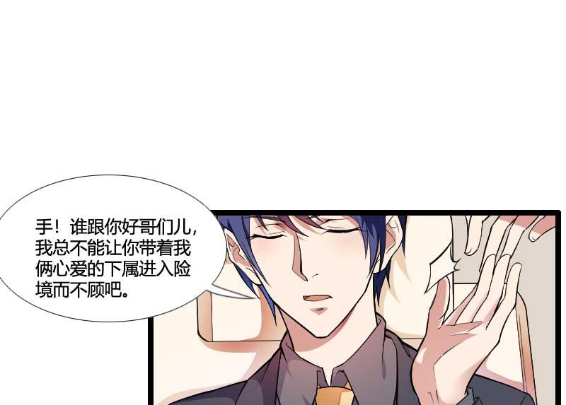 《首席的私有小秘》第54话 恶毒继母出现 第7页