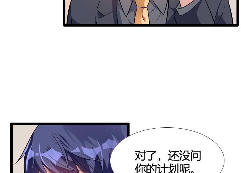 《首席的私有小秘》第54话 恶毒继母出现 第8页