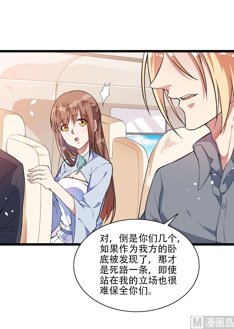 《首席的私有小秘》第55话 计划开始 第10页