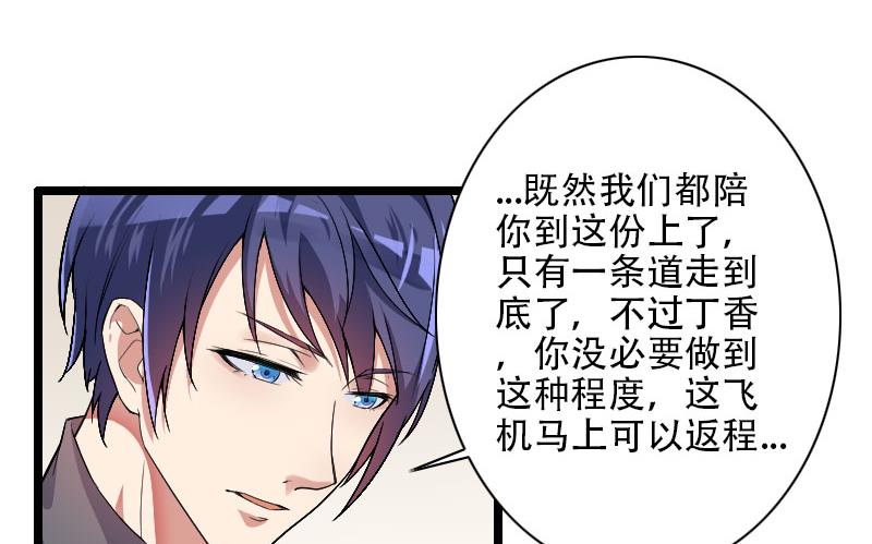 《首席的私有小秘》第55话 计划开始 第12页