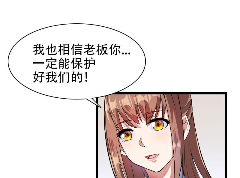 《首席的私有小秘》第55话 计划开始 第17页