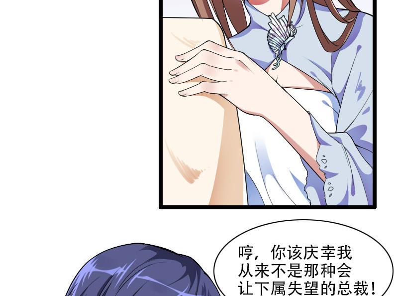 《首席的私有小秘》第55话 计划开始 第18页