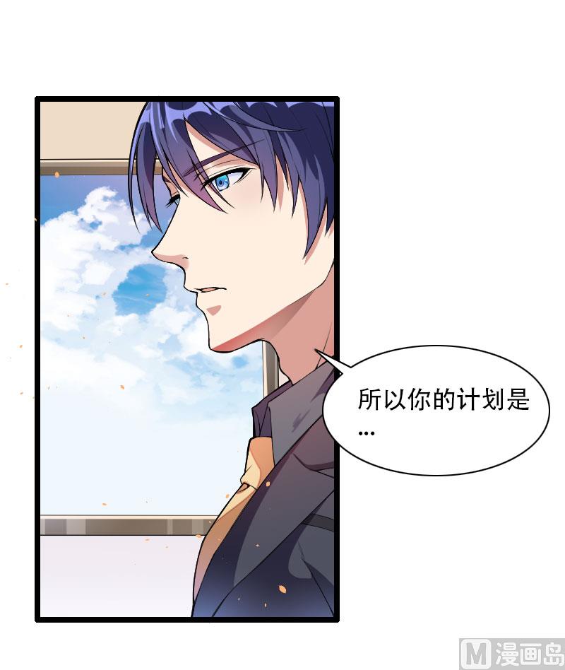 《首席的私有小秘》第55话 计划开始 第1页