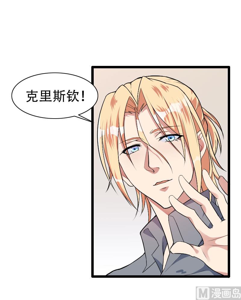 《首席的私有小秘》第55话 计划开始 第20页