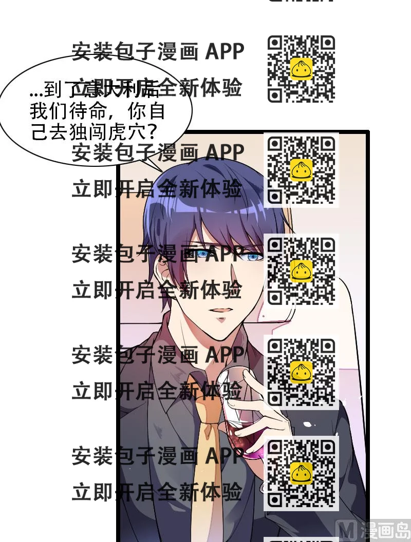 《首席的私有小秘》第55话 计划开始 第2页