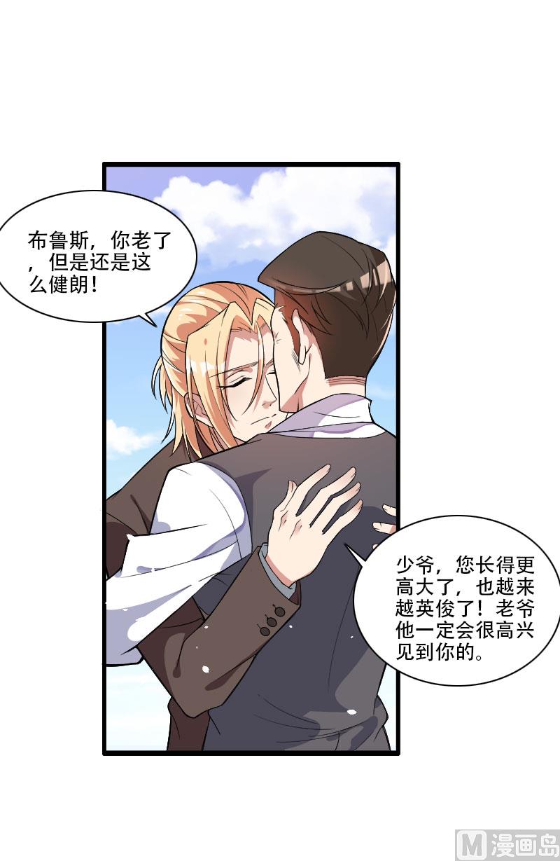 《首席的私有小秘》第55话 计划开始 第30页