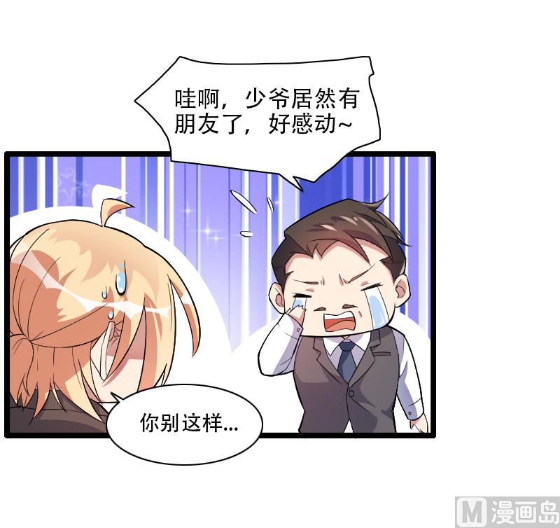 《首席的私有小秘》第55话 计划开始 第35页