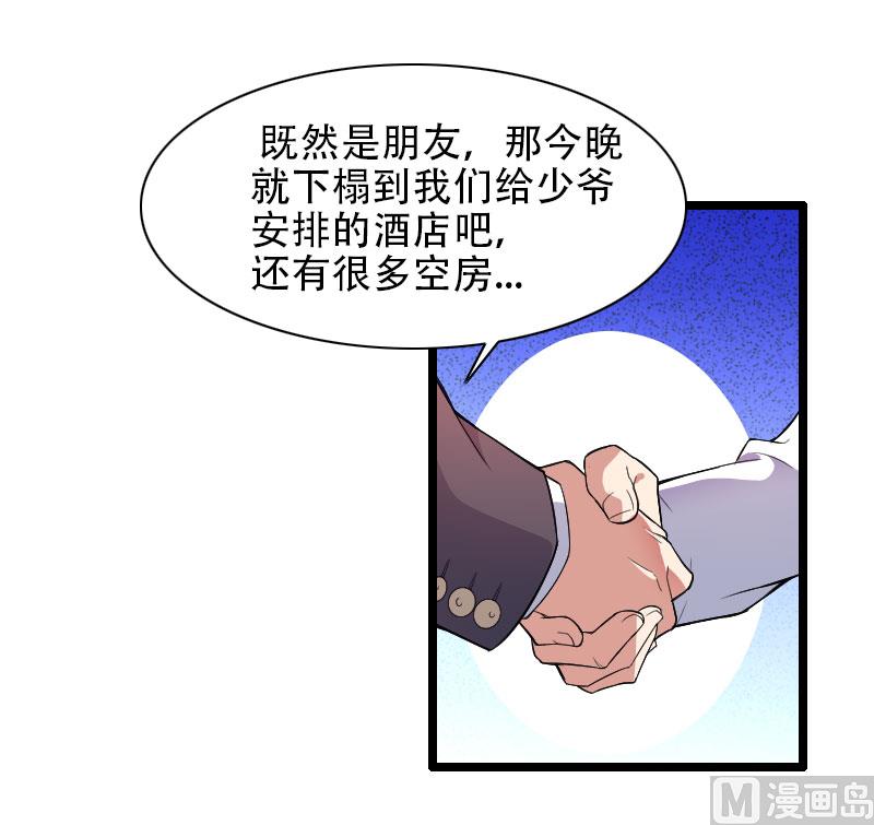《首席的私有小秘》第55话 计划开始 第36页