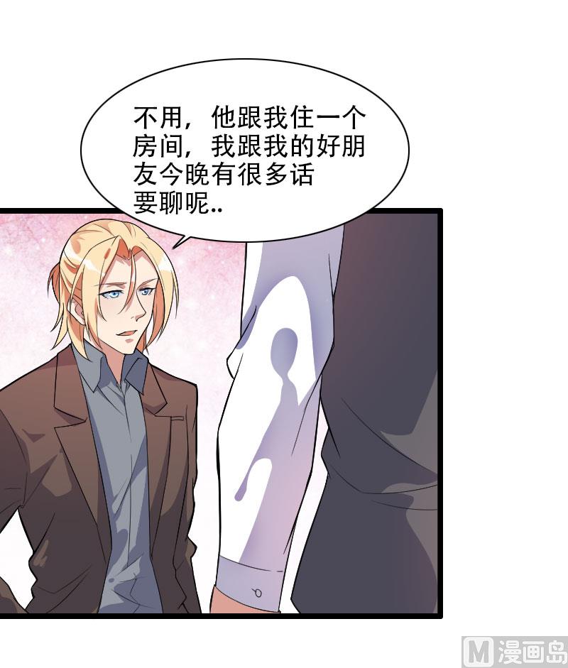 《首席的私有小秘》第55话 计划开始 第37页