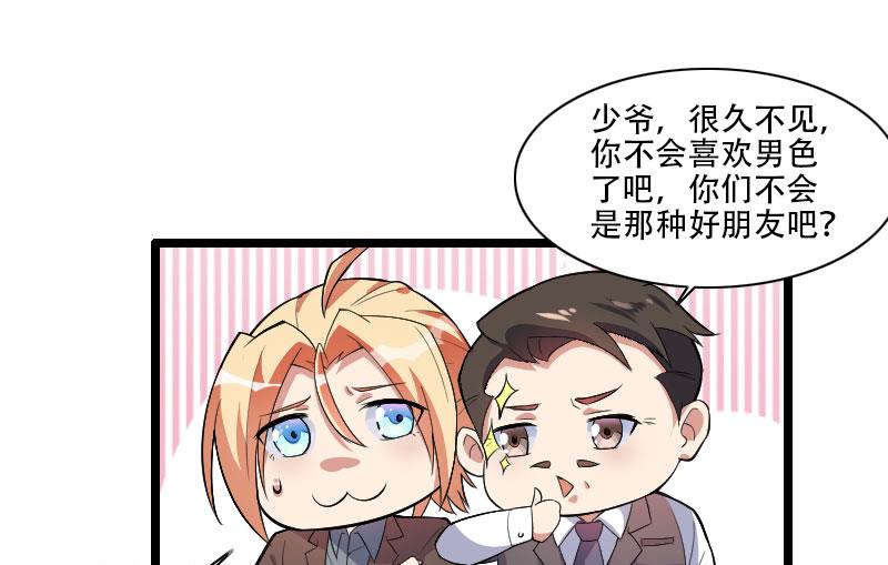 《首席的私有小秘》第55话 计划开始 第38页