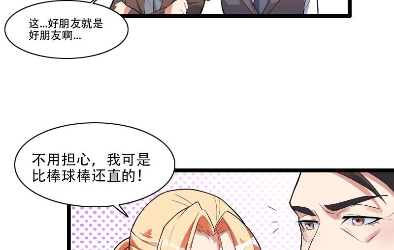 《首席的私有小秘》第55话 计划开始 第39页