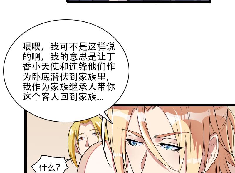 《首席的私有小秘》第55话 计划开始 第3页