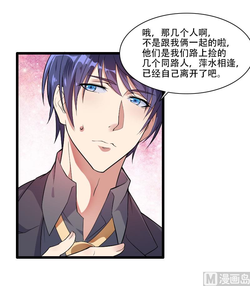 《首席的私有小秘》第55话 计划开始 第41页