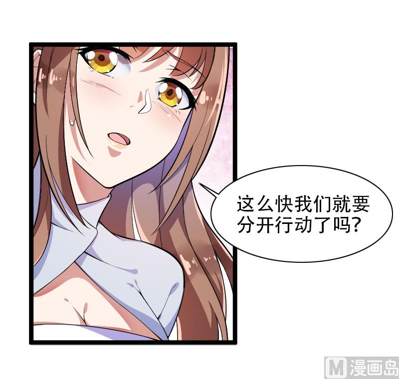 《首席的私有小秘》第55话 计划开始 第43页