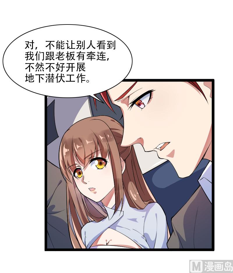 《首席的私有小秘》第55话 计划开始 第44页