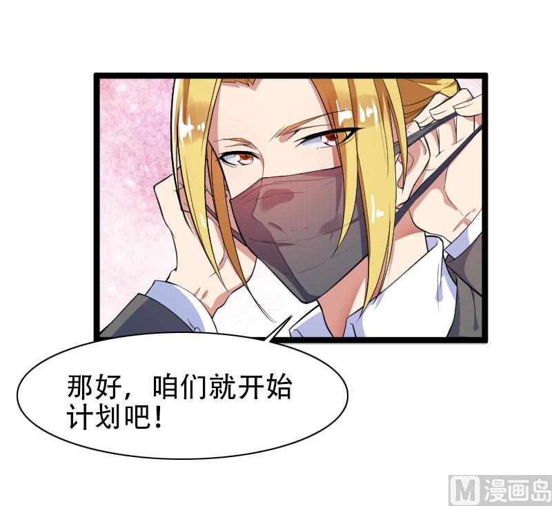 《首席的私有小秘》第55话 计划开始 第46页