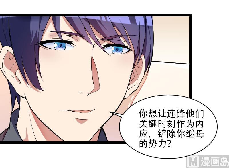 《首席的私有小秘》第55话 计划开始 第5页