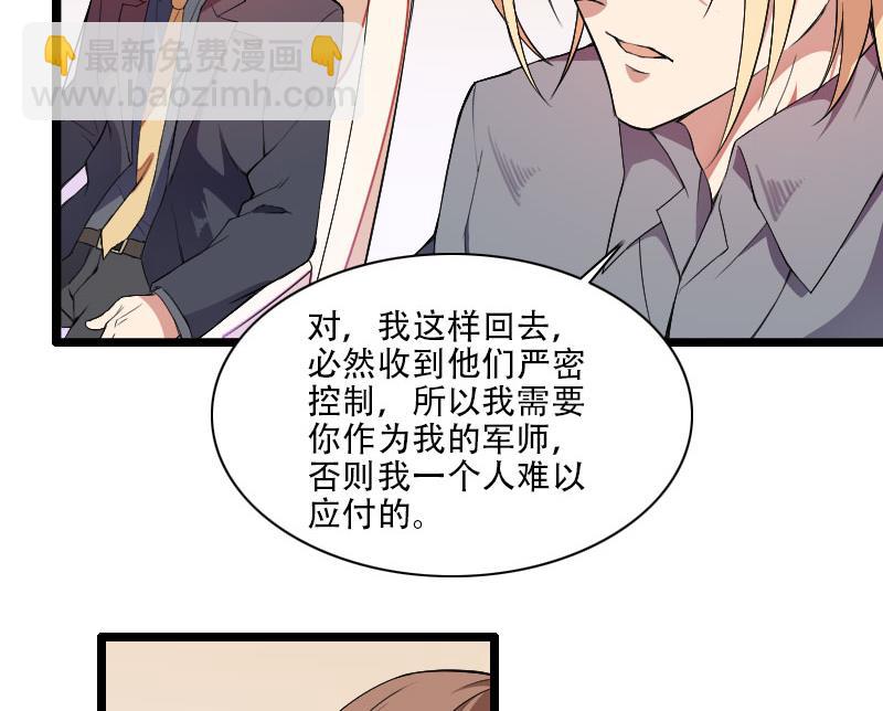 《首席的私有小秘》第55话 计划开始 第7页