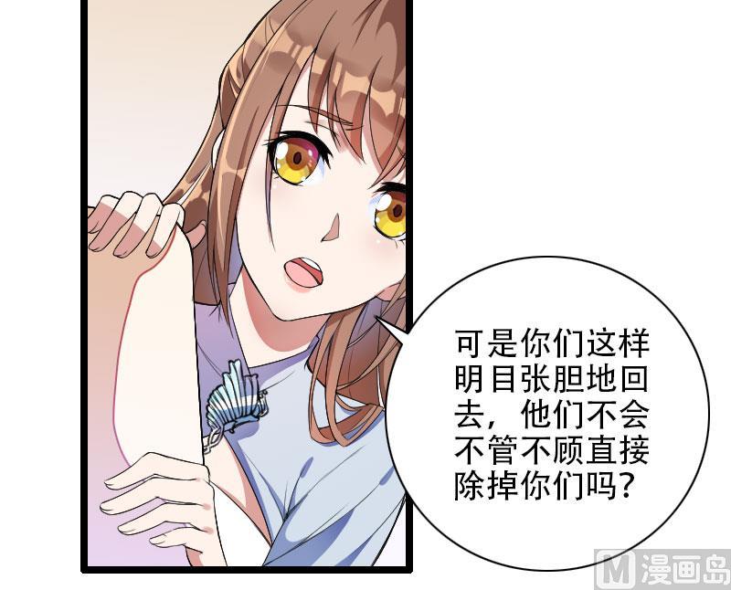 《首席的私有小秘》第55话 计划开始 第8页