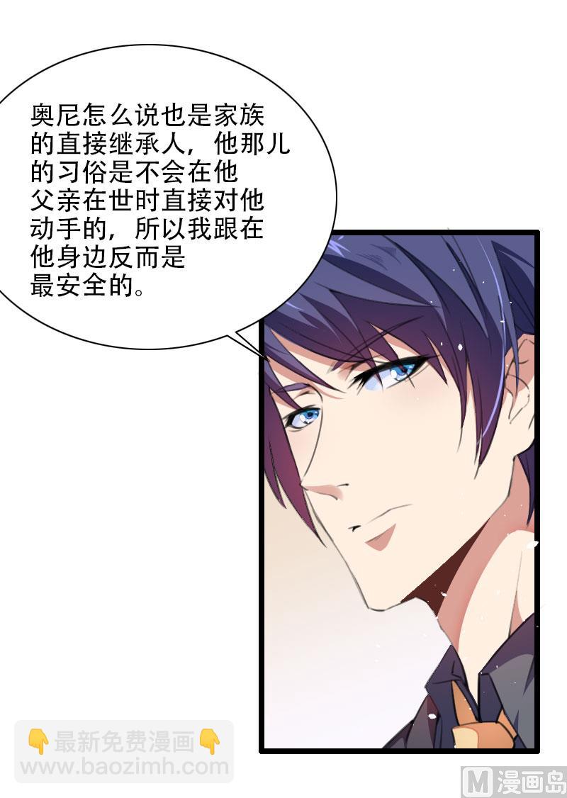 《首席的私有小秘》第55话 计划开始 第9页