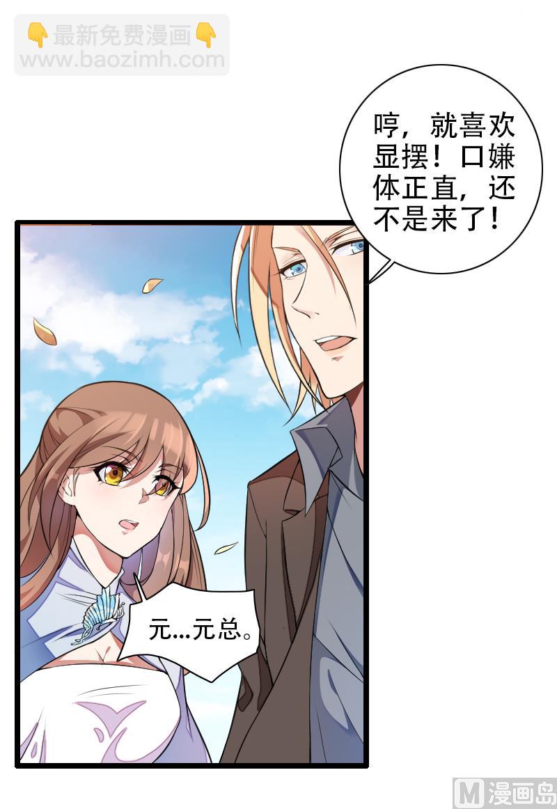 《首席的私有小秘》第53话 他还是打脸了！ 第12页
