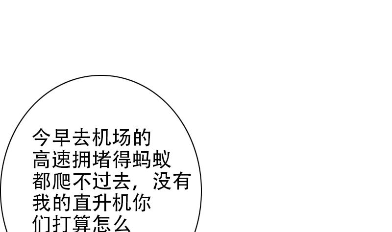 《首席的私有小秘》第53话 他还是打脸了！ 第13页