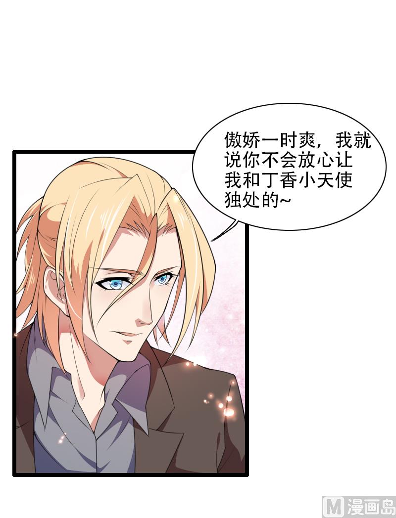 《首席的私有小秘》第53话 他还是打脸了！ 第19页