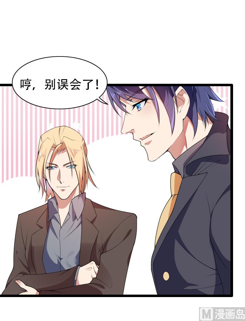 《首席的私有小秘》第53话 他还是打脸了！ 第20页