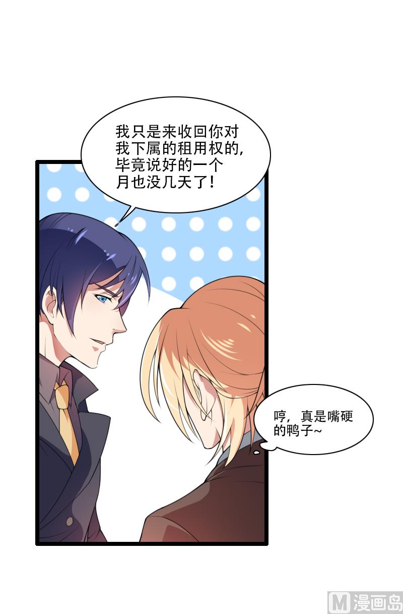 《首席的私有小秘》第53话 他还是打脸了！ 第21页