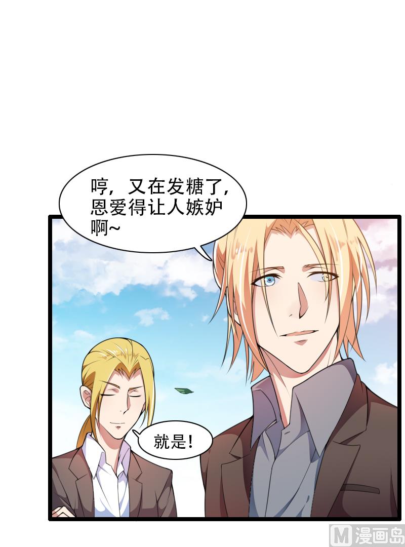 《首席的私有小秘》第53话 他还是打脸了！ 第28页