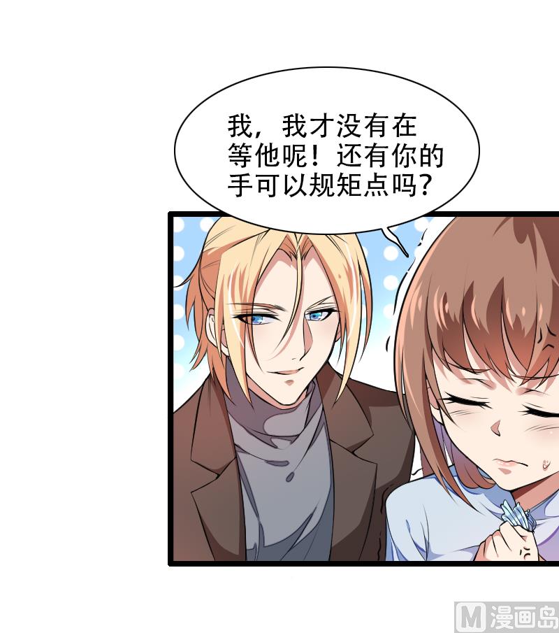 《首席的私有小秘》第53话 他还是打脸了！ 第2页