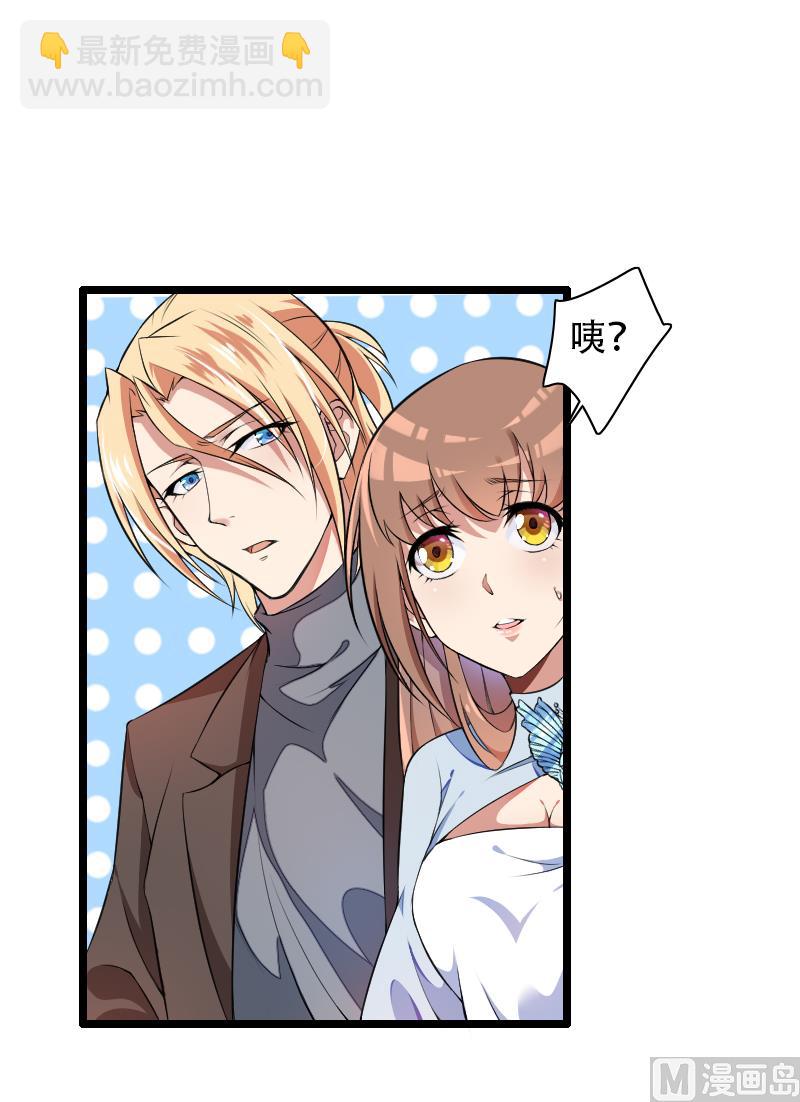 《首席的私有小秘》第53话 他还是打脸了！ 第3页