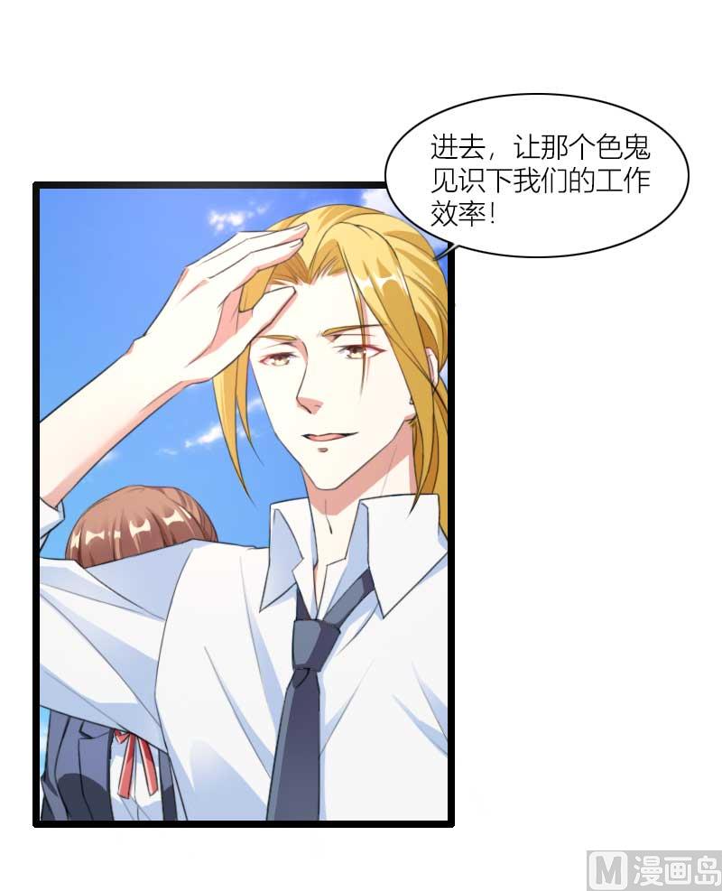 《首席的私有小秘》第60话 奥尼的错误 第19页