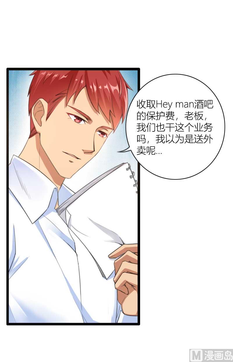 《首席的私有小秘》第60话 奥尼的错误 第1页