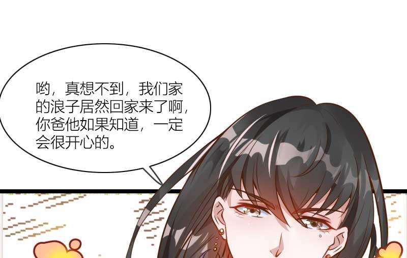 《首席的私有小秘》第60话 奥尼的错误 第26页