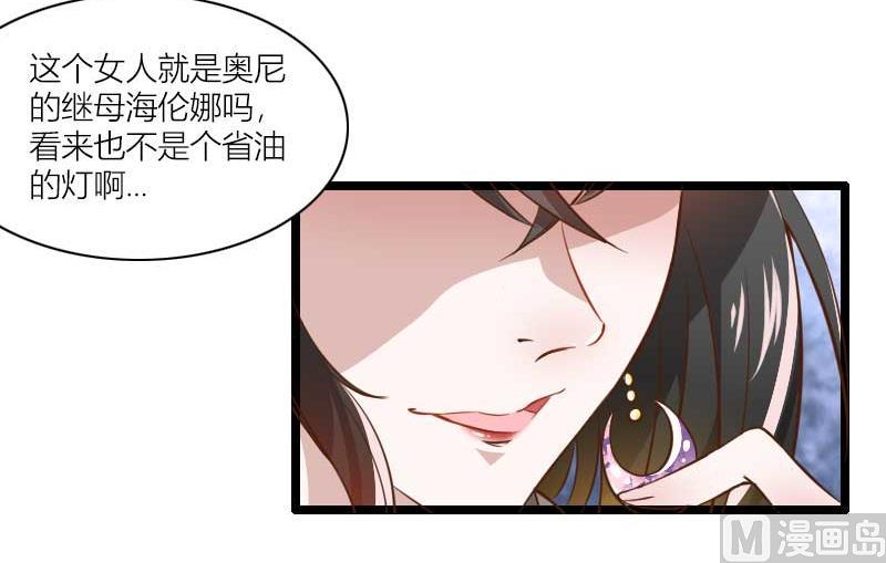 《首席的私有小秘》第60话 奥尼的错误 第28页