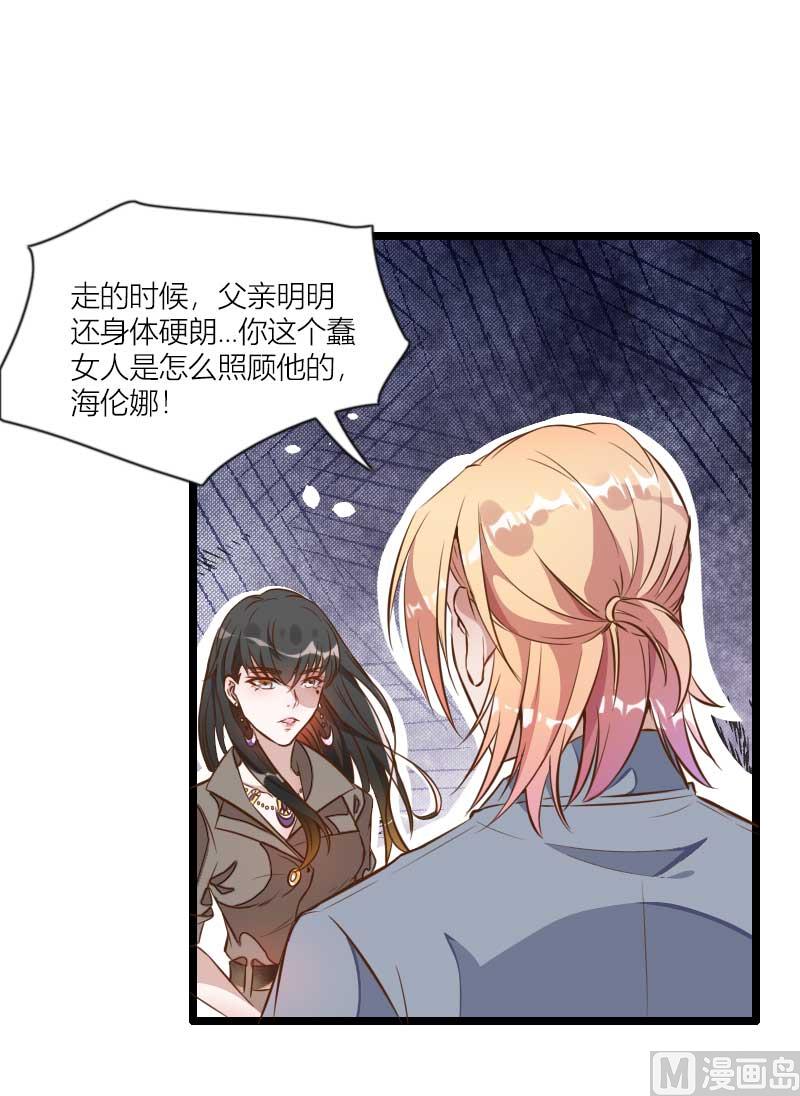 《首席的私有小秘》第60话 奥尼的错误 第29页